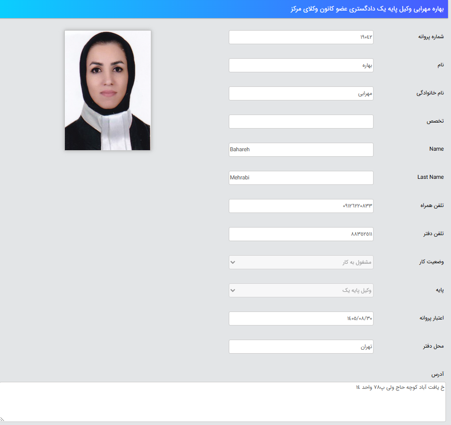 پروانه وکالت بهاره مهرابی