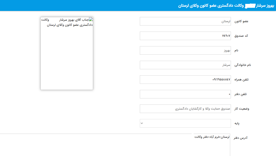 پروانه وکالت بهروز سرشار