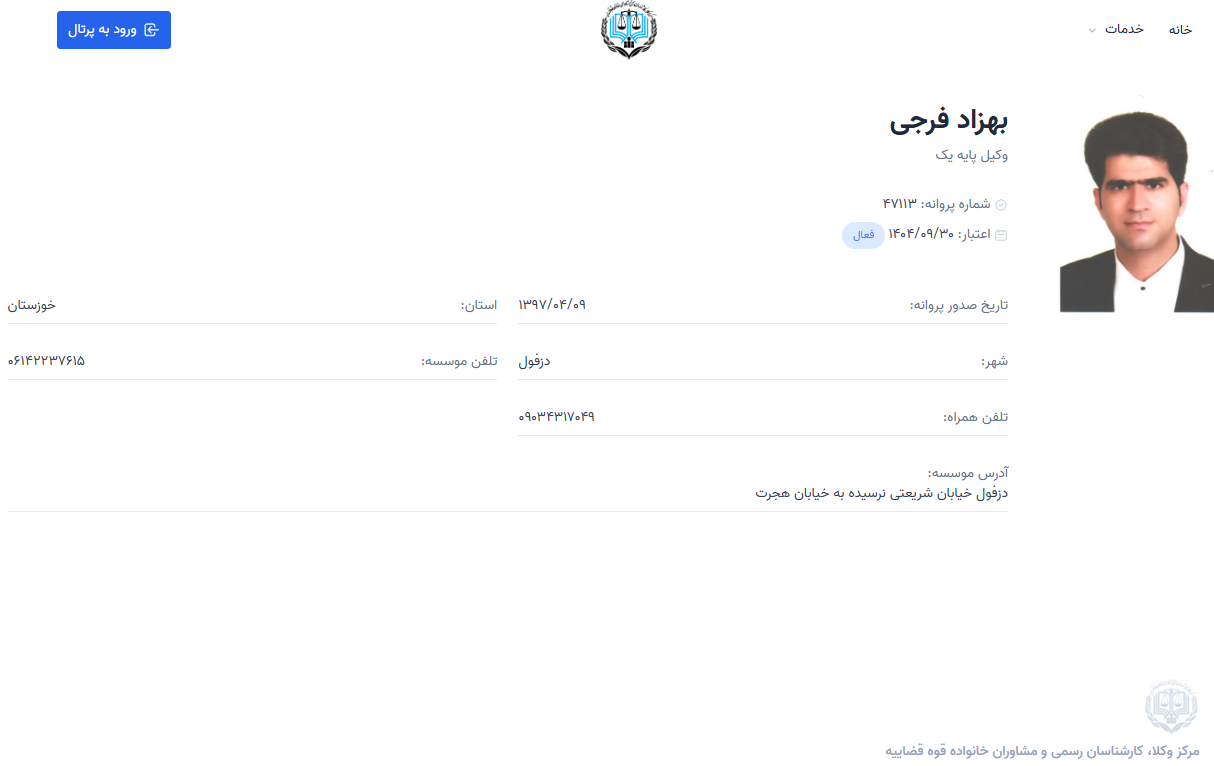 پروانه وکالت بهزاد فرجی