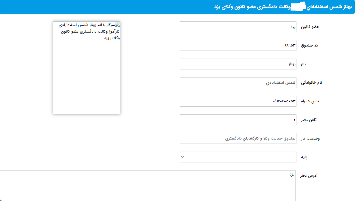پروانه وکالت بهناز شمس