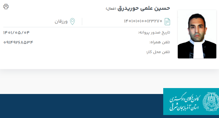 پروانه وکالت حسین علمی