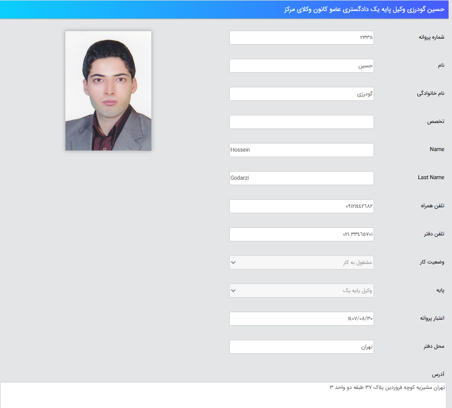 پروانه وکالت حسین گودرزی