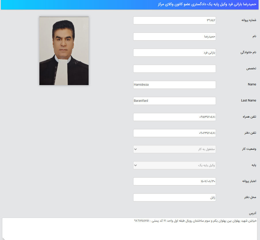 پروانه وکالت حمیدرضا بارانی فرد