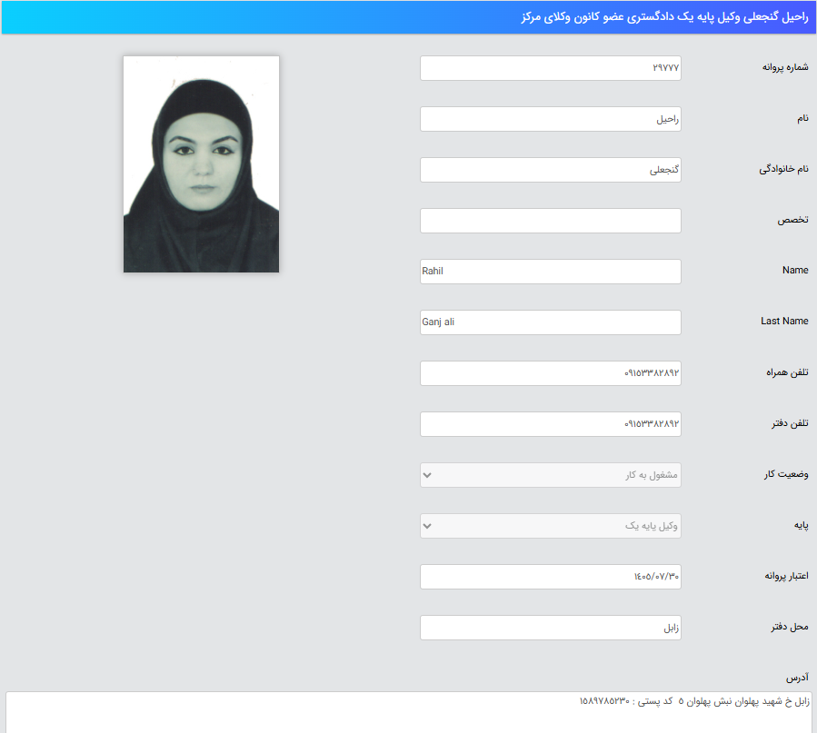 پروانه وکالت راحیل گنجعلی