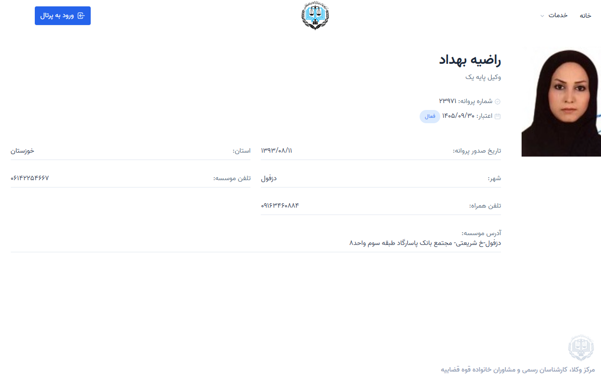 پروانه وکالت راضیه بهداد