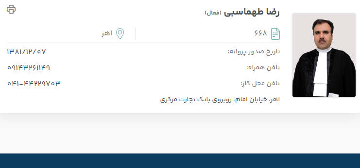 پروانه وکالت رضا طهماسبی