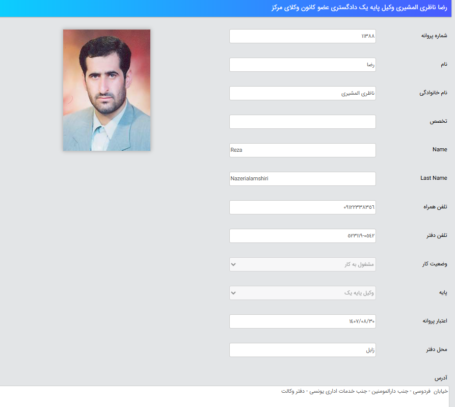 پروانه وکالت رضا ناظری
