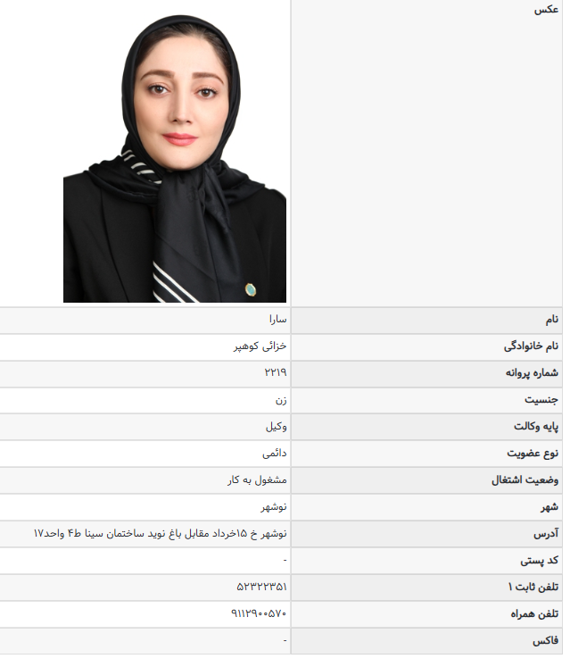 پروانه وکالت سارا خزایی