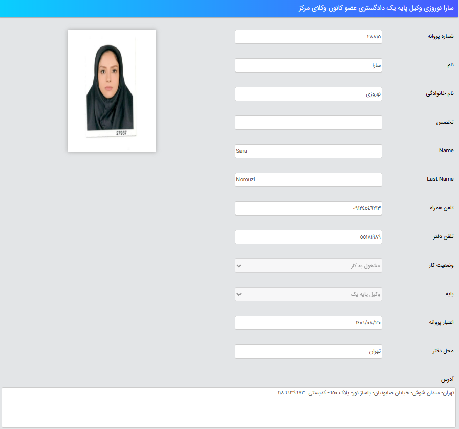 پروانه وکالت سارا نوروزی