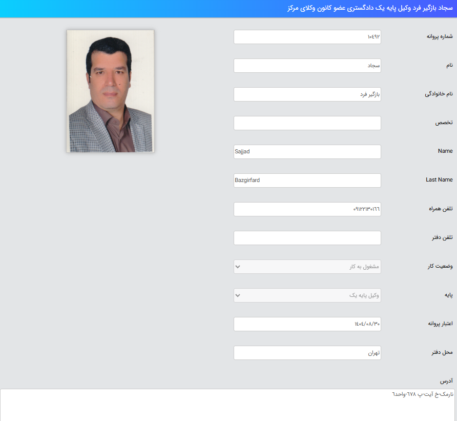 پروانه وکالت سجاد بازگیرفرد