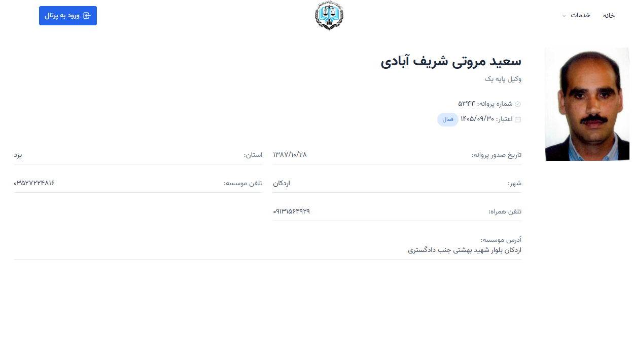 پروانه وکالت سعید مروتی