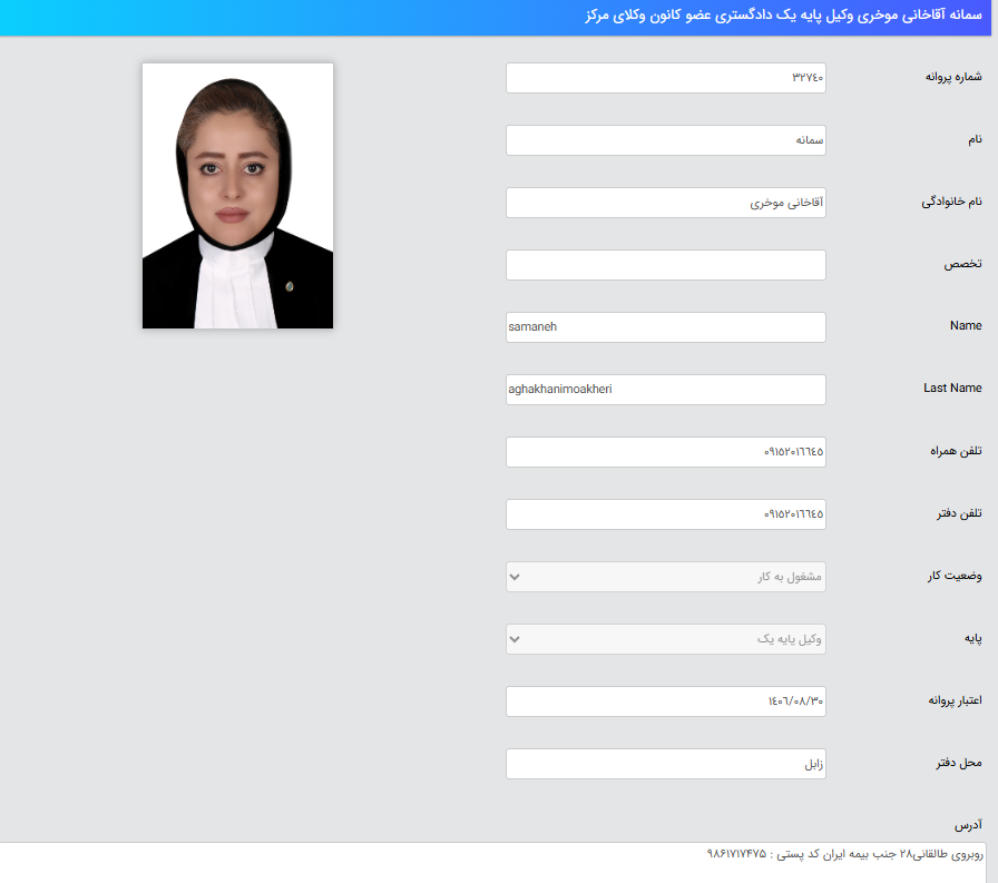 پروانه وکالت سمانه آقاخانی
