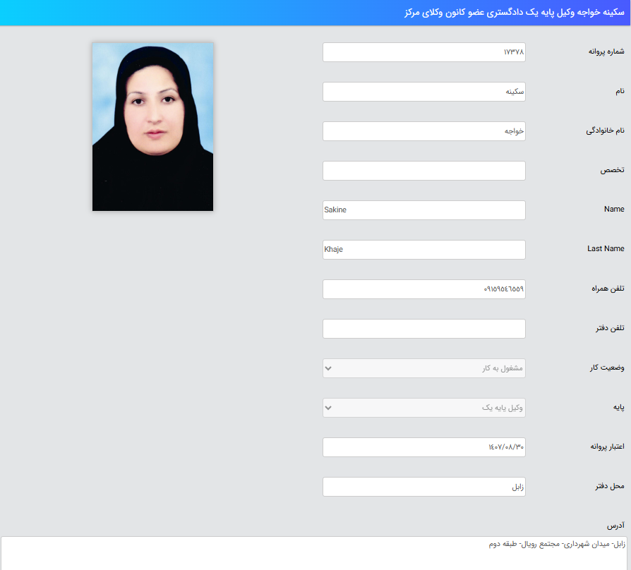 پروانه وکالت سکینه خواجه