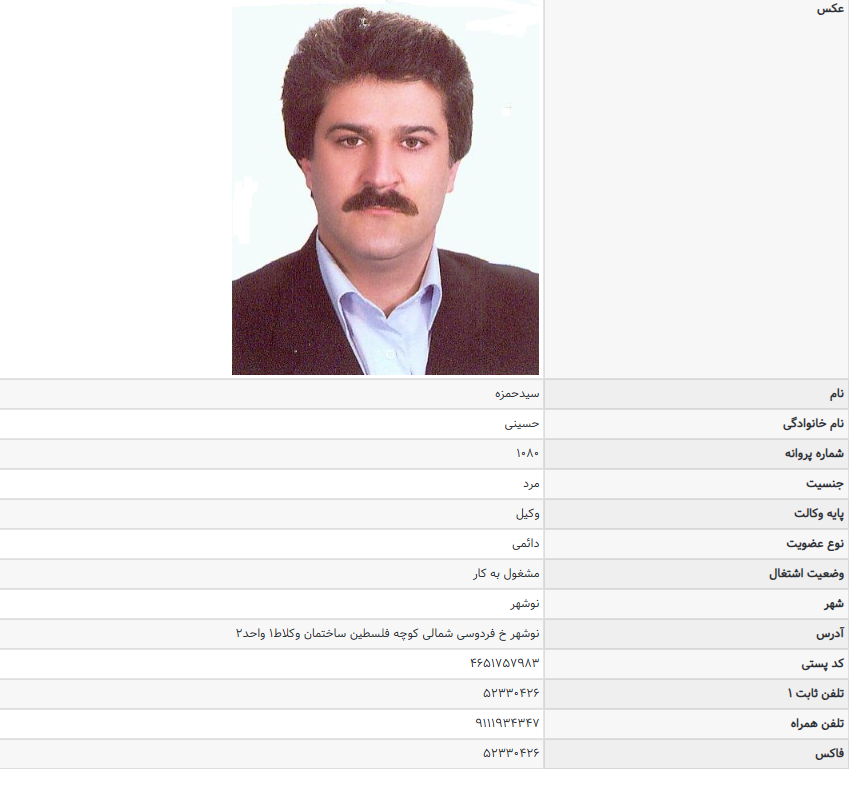 پروانه وکالت سیدحمزه حسینی