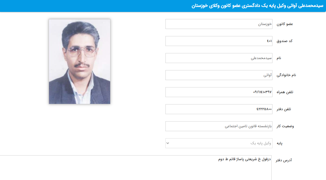 پروانه وکالت سیدمحمدعلی آوائی