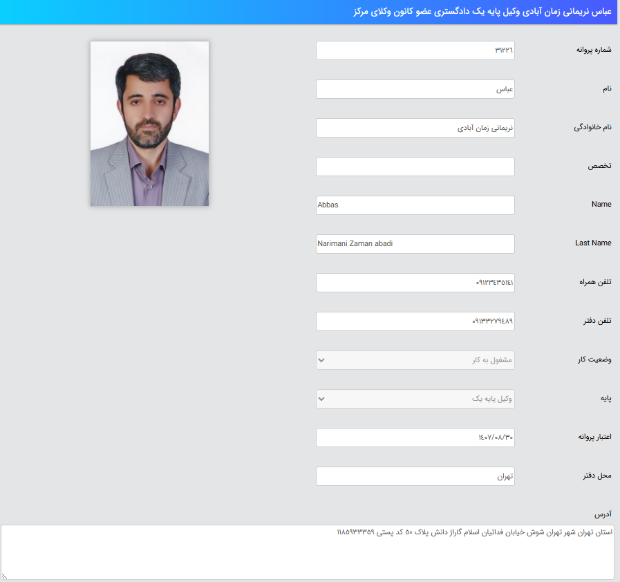 پروانه وکالت عباس نریمانی