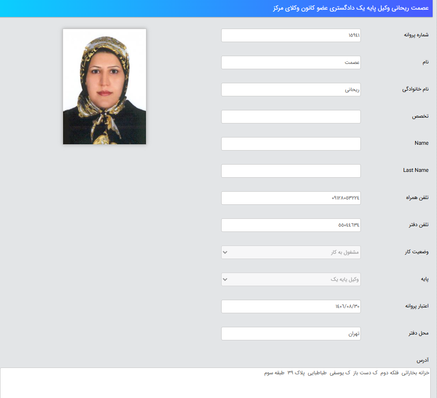 پروانه وکالت عصمت ریحانی