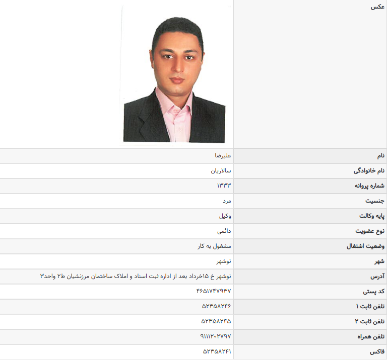 پروانه وکالت علیرضا سالاریان