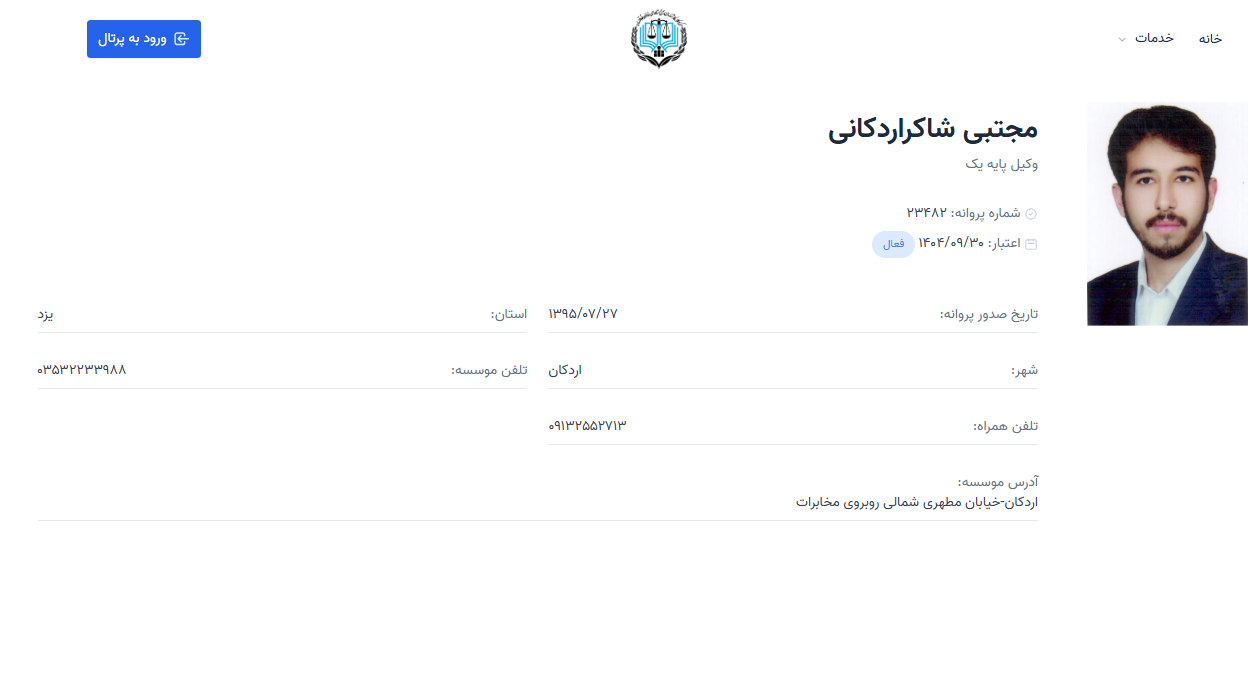 پروانه وکالت مجتبی شاکر