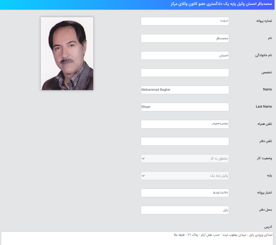 پروانه وکالت محمدباقر احسان