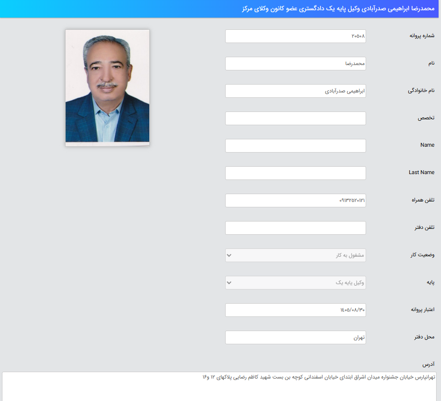 پروانه وکالت محمدرضا ابراهیمی