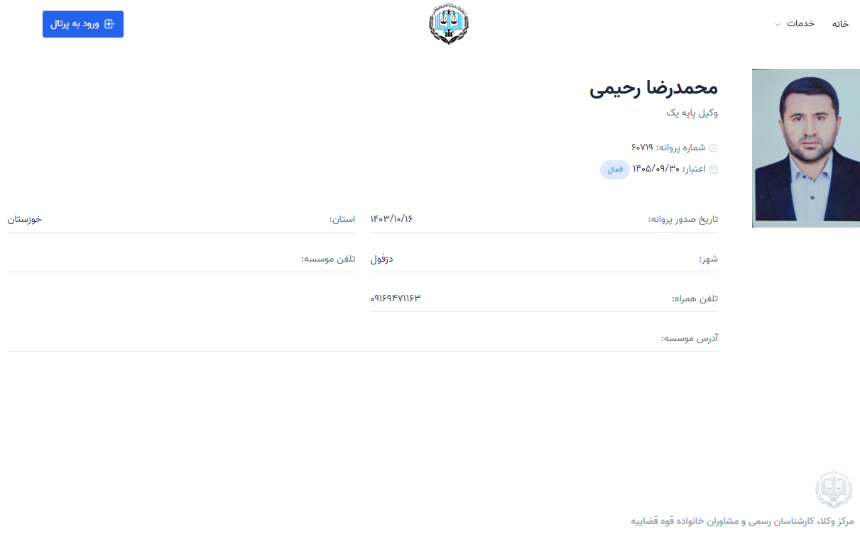 پروانه وکالت محمدرضا رحیمی