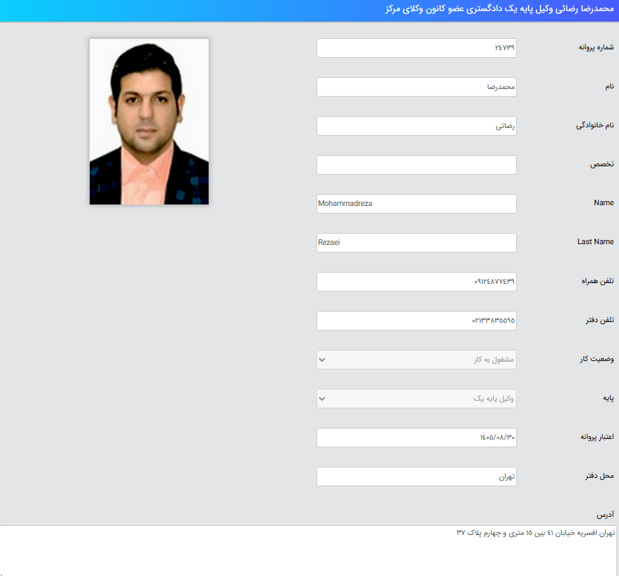 پروانه وکالت محمدرضا رضایی