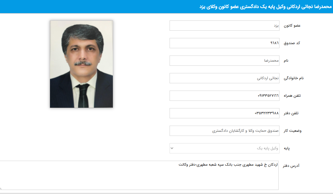 پروانه وکالت محمدرضا نجاتی
