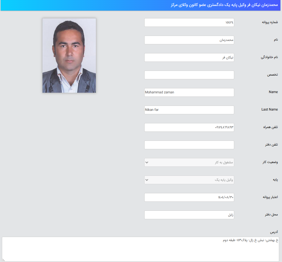 پروانه وکالت محمدزمان نیکان فر