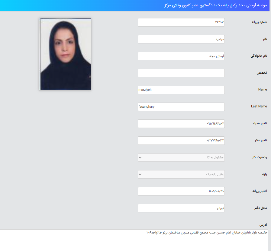 پروانه وکالت مرضیه آرمانی