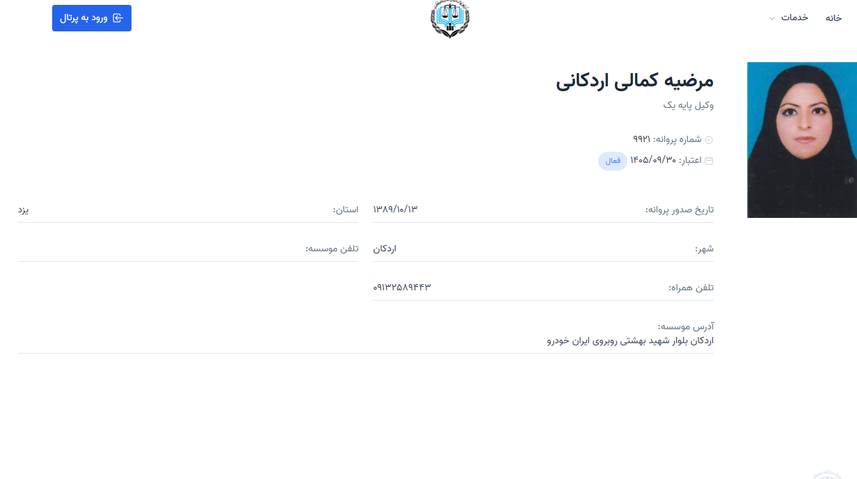 پروانه وکالت مرضیه کمالی
