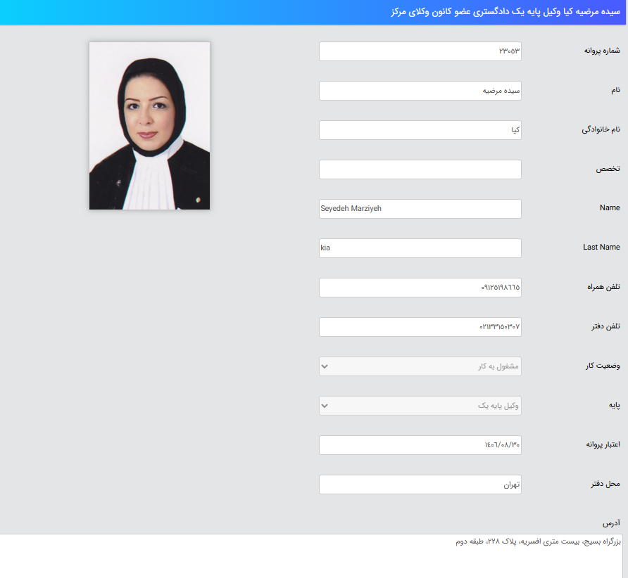پروانه وکالت مرضیه کیا
