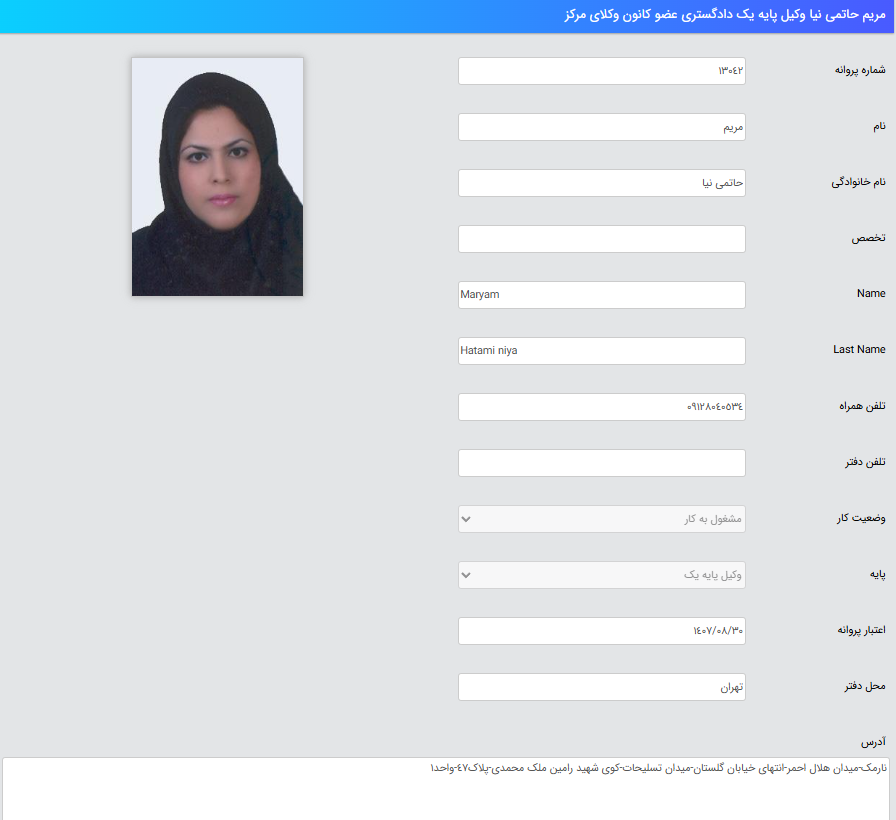 پروانه وکالت مریم حاتمی نیا