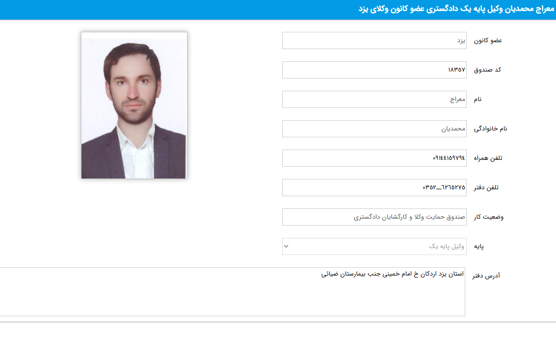 پروانه وکالت معراج محمدیان