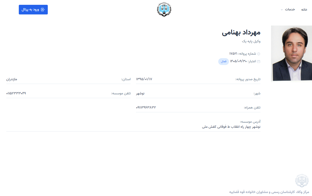 پروانه وکالت مهرداد بهنامی