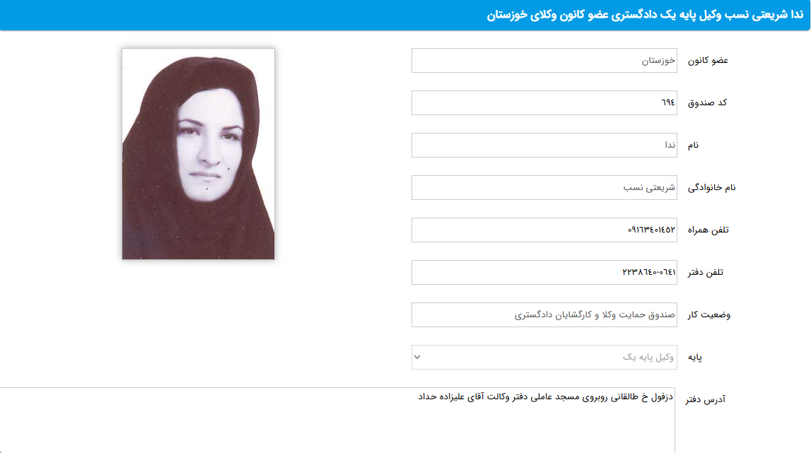 پروانه وکالت ندا شریعتی