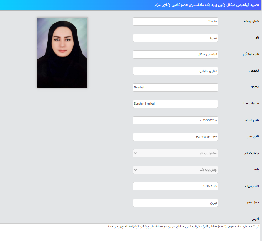 پروانه وکالت نصیبه ابراهیمی