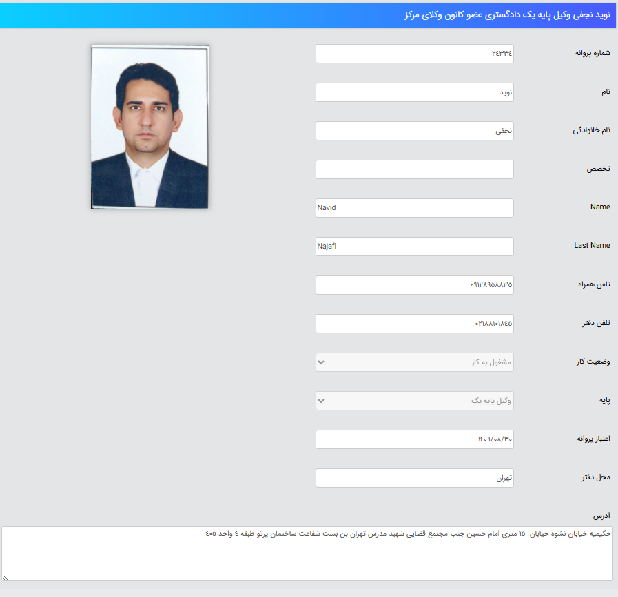 پروانه وکالت نوید نجفی