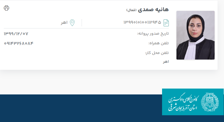 پروانه وکالت هانیه صمدی