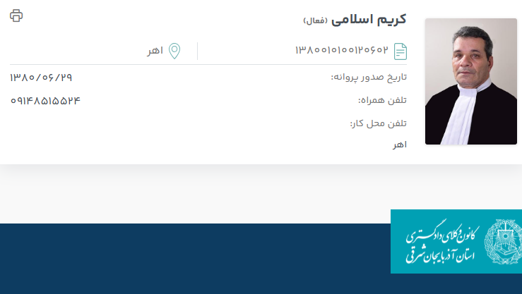 پروانه وکالت کریم اسلامی