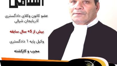 کریم اسلامی وکیل اهر