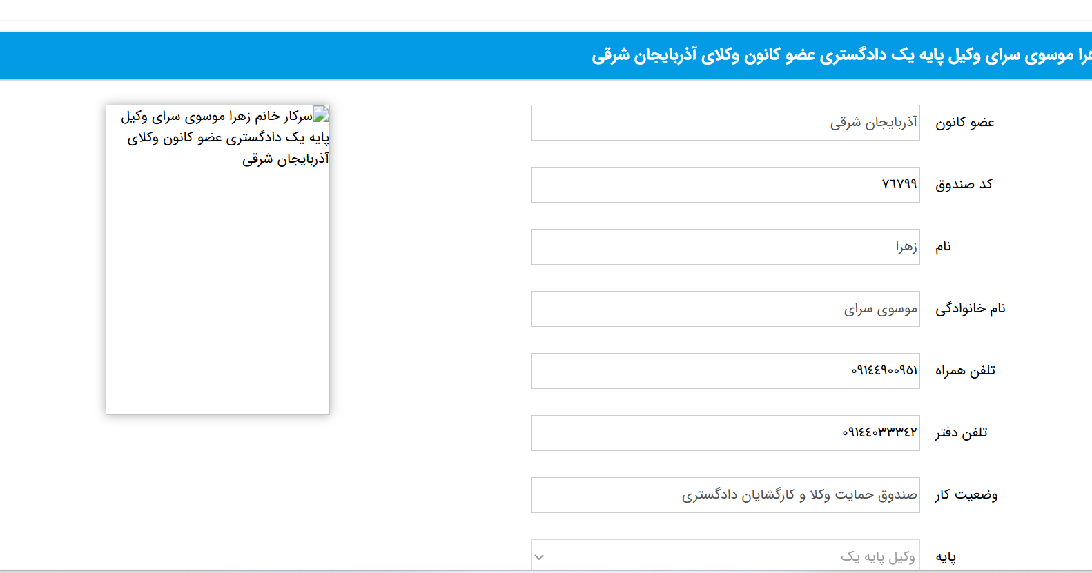 زهرا موسوی وکیل تبریز