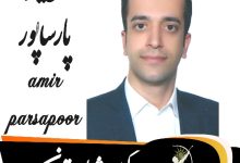 امیر پارساپور وکیل شمال تهران