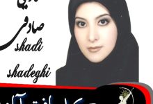 شادی صادقی وکیل یافت آباد