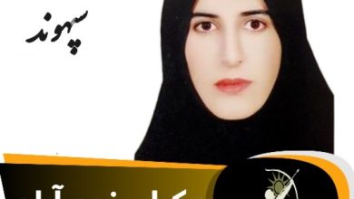 شکوفه سپهوند⚖️وکیل خرم آباد