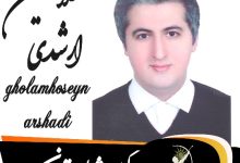غلامحسین ارشدی وکیل شمال تهران