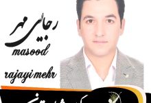 مسعود رجایی مهر وکیل شمال تهران