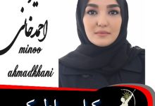 مینو احمدخانی وکیل رباط کریم