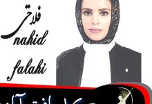 ناهید فلاحی وکیل یافت آباد