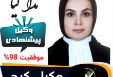 ندا کیا وکیل در کرج